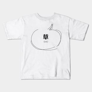 草 (LOL) | Minimal Japanese Kanji English Text Aesthetic Kids T-Shirt